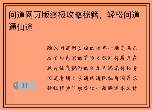 问道网页版终极攻略秘籍，轻松问道通仙途