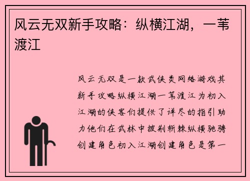 风云无双新手攻略：纵横江湖，一苇渡江