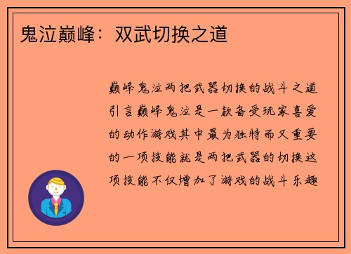 鬼泣巅峰：双武切换之道
