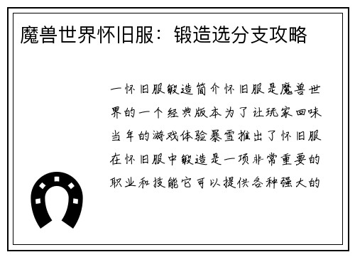 魔兽世界怀旧服：锻造选分支攻略