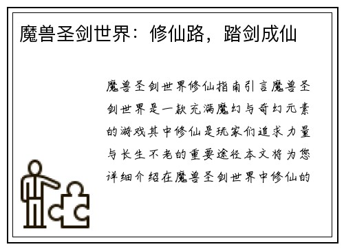 魔兽圣剑世界：修仙路，踏剑成仙